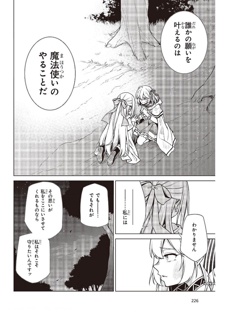 転生王女と天才令嬢の魔法革命 Chap 13 - Next Chap 14