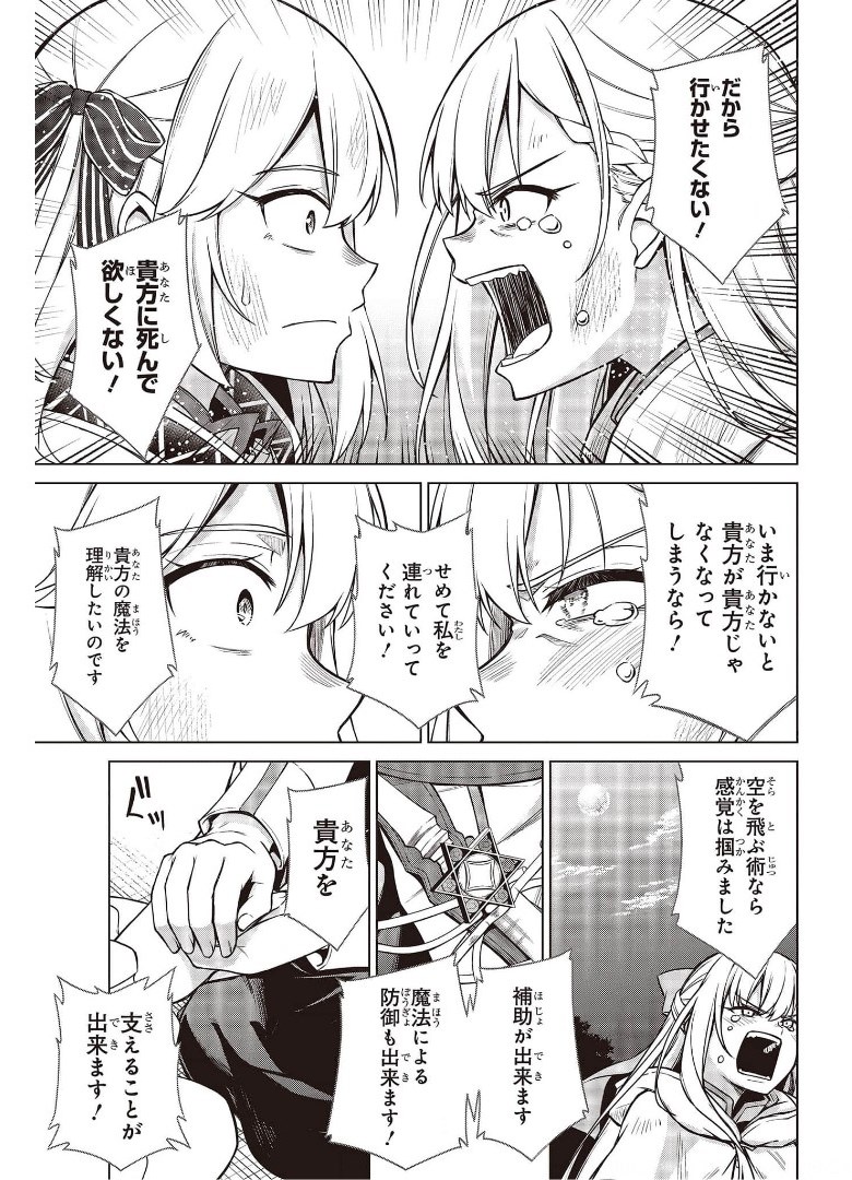 転生王女と天才令嬢の魔法革命 Chap 13 - Next Chap 14