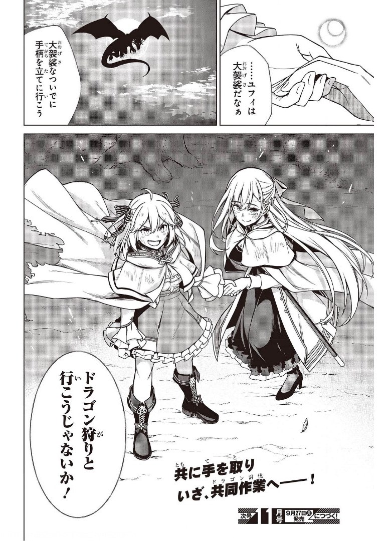 転生王女と天才令嬢の魔法革命 Chap 13 - Next Chap 14