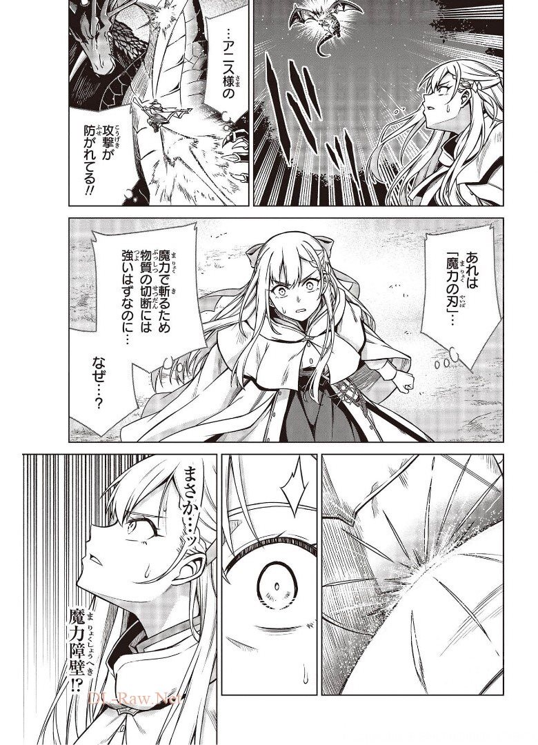 転生王女と天才令嬢の魔法革命 Chap 13 - Next Chap 14