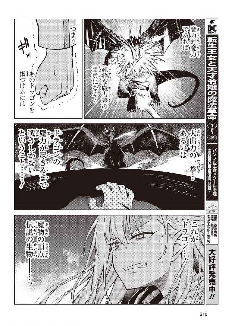 転生王女と天才令嬢の魔法革命 Chap 13 - Next Chap 14