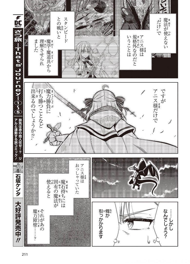 転生王女と天才令嬢の魔法革命 Chap 13 - Next Chap 14