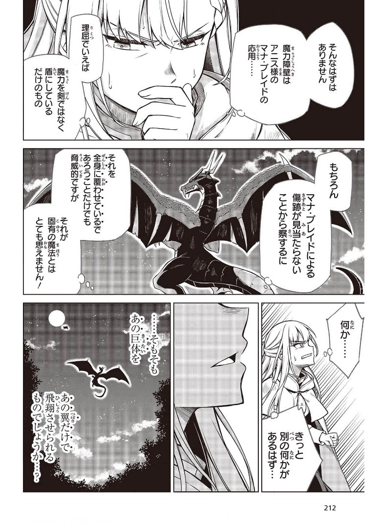転生王女と天才令嬢の魔法革命 Chap 13 - Next Chap 14