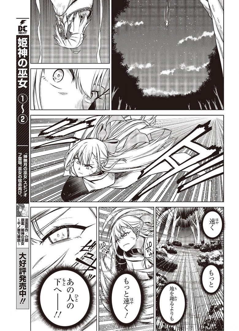 転生王女と天才令嬢の魔法革命 Chap 13 - Next Chap 14