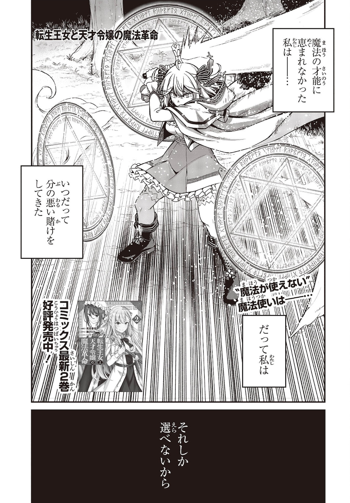 転生王女と天才令嬢の魔法革命 Chap 15 - Next Chap 16