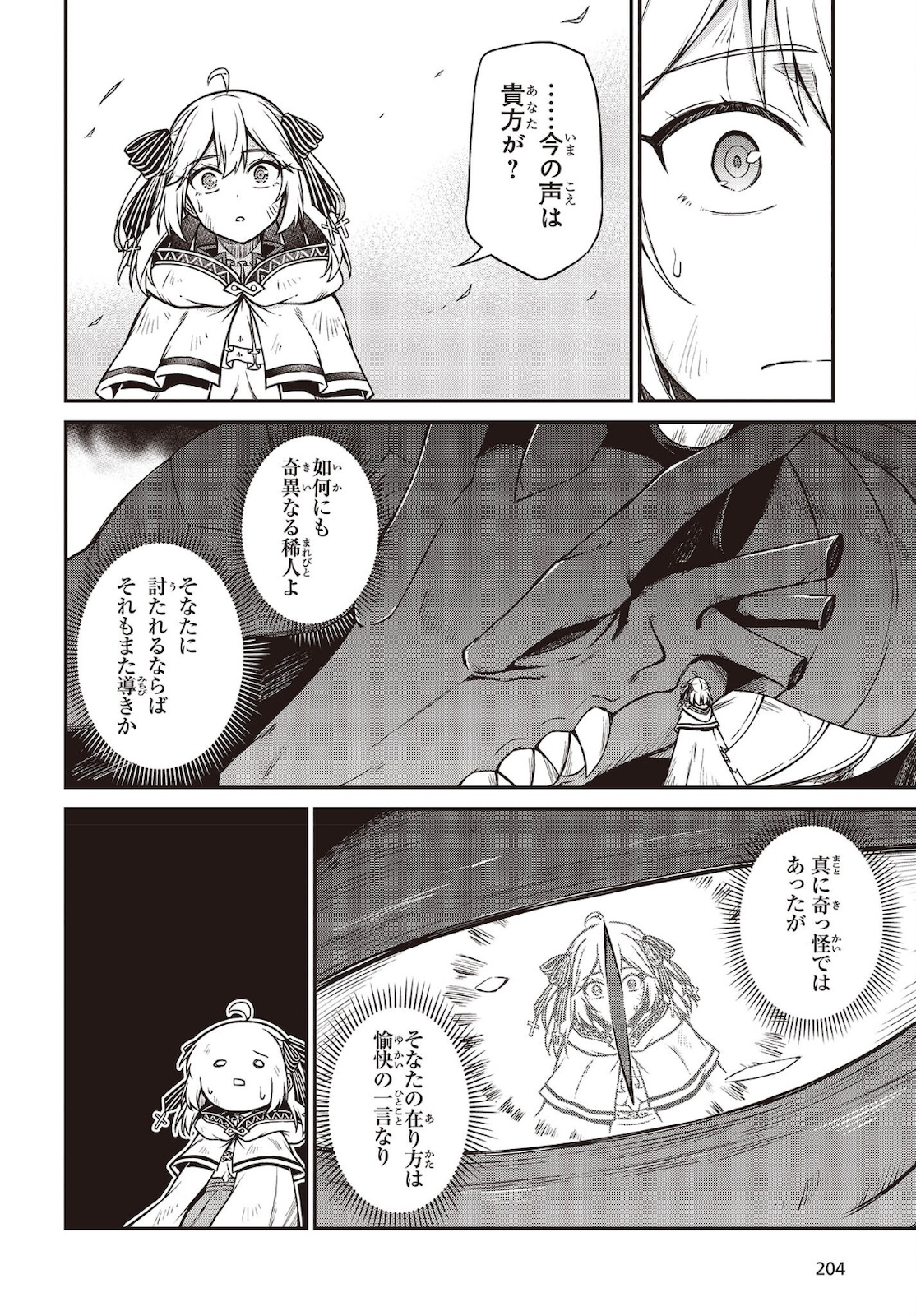 転生王女と天才令嬢の魔法革命 Chap 15 - Next Chap 16