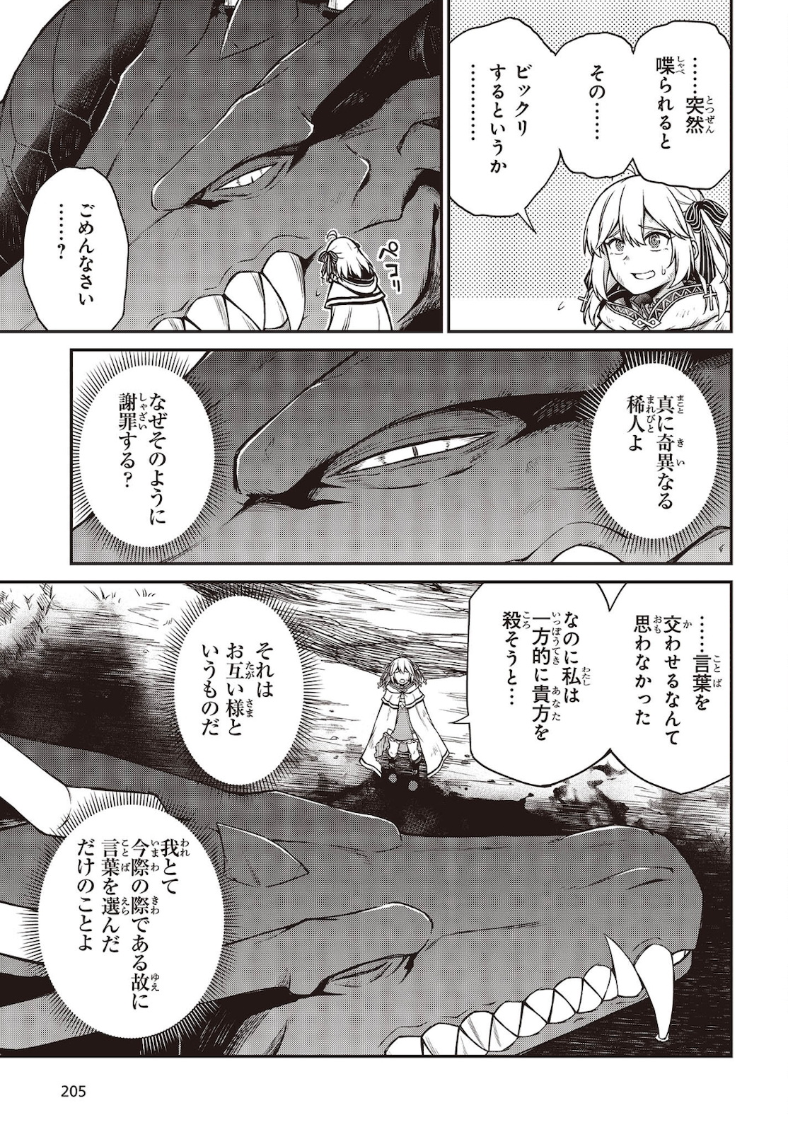 転生王女と天才令嬢の魔法革命 Chap 15 - Next Chap 16