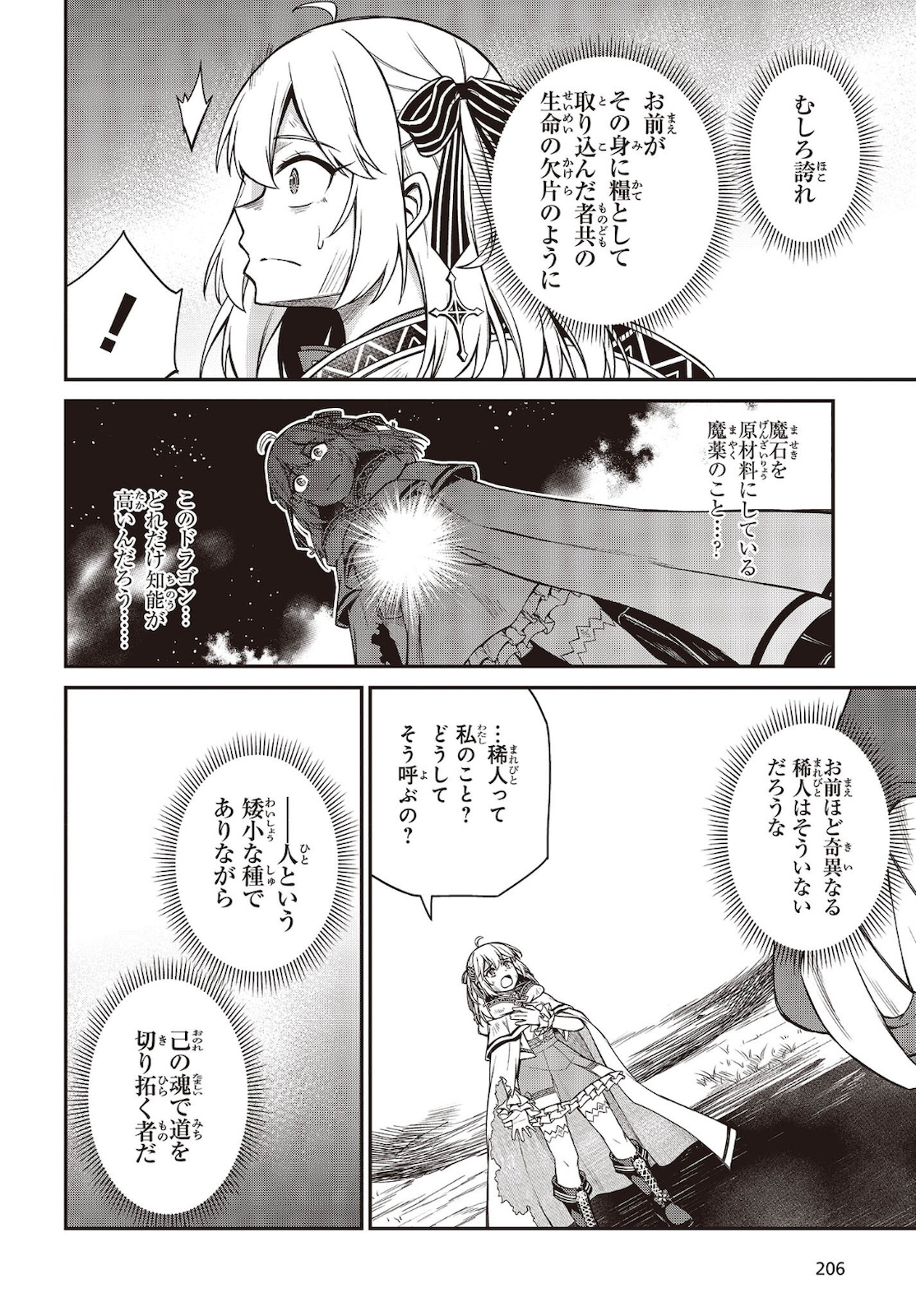 転生王女と天才令嬢の魔法革命 Chap 15 - Next Chap 16