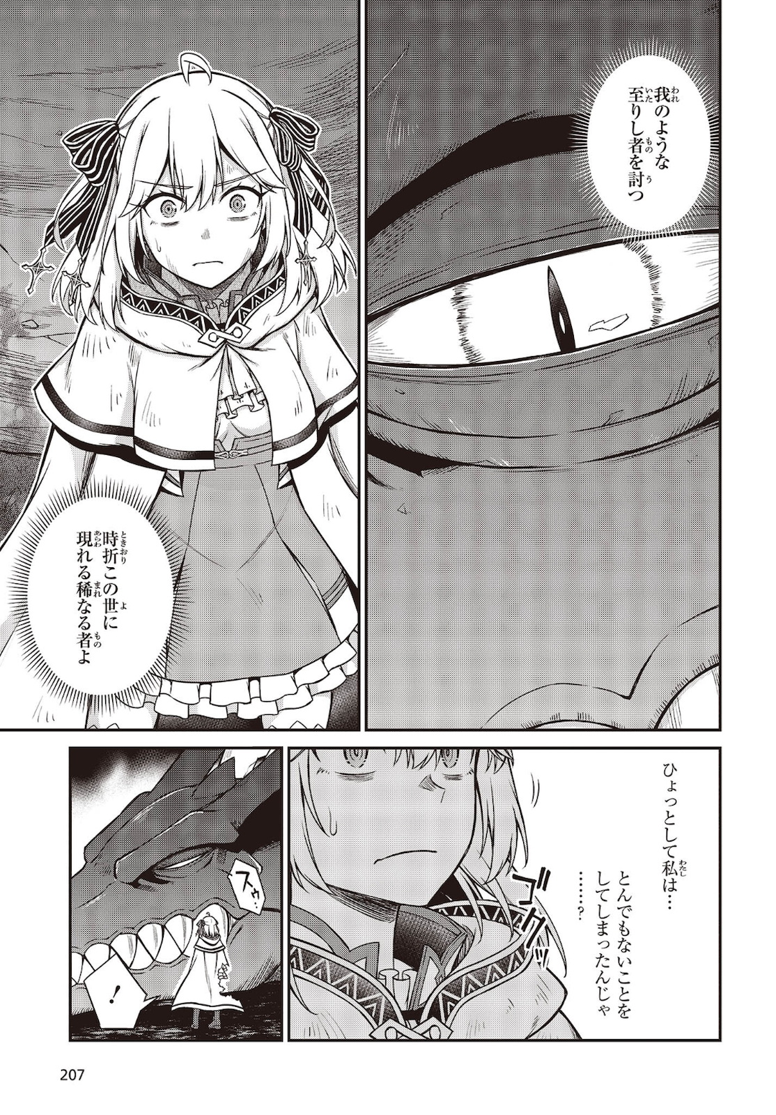 転生王女と天才令嬢の魔法革命 Chap 15 - Next Chap 16