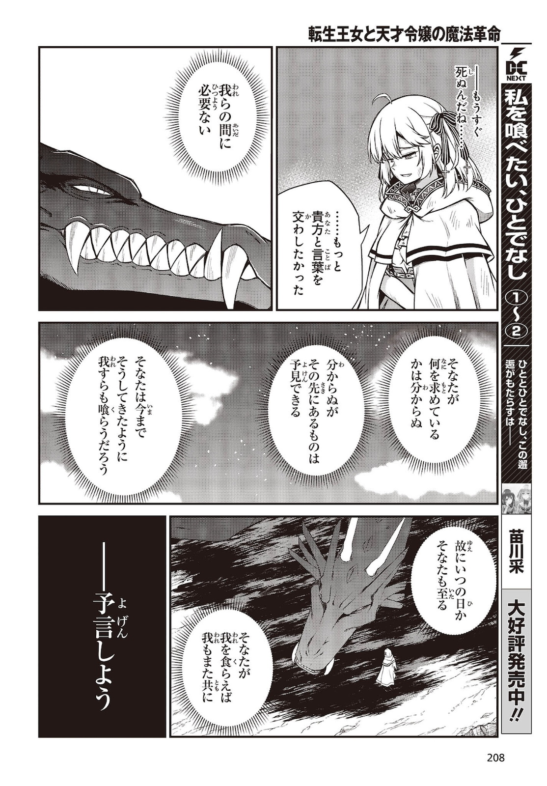 転生王女と天才令嬢の魔法革命 Chap 15 - Next Chap 16