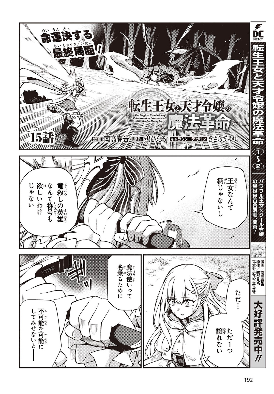 転生王女と天才令嬢の魔法革命 Chap 15 - Next Chap 16