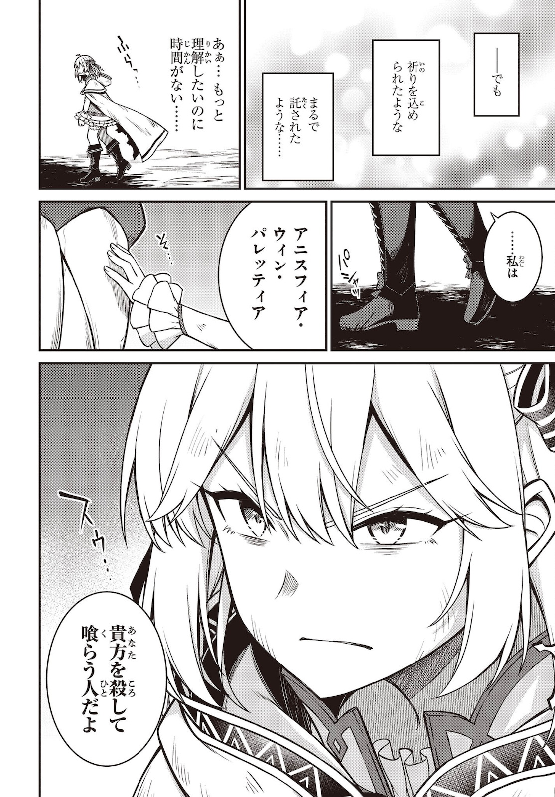 転生王女と天才令嬢の魔法革命 Chap 15 - Next Chap 16