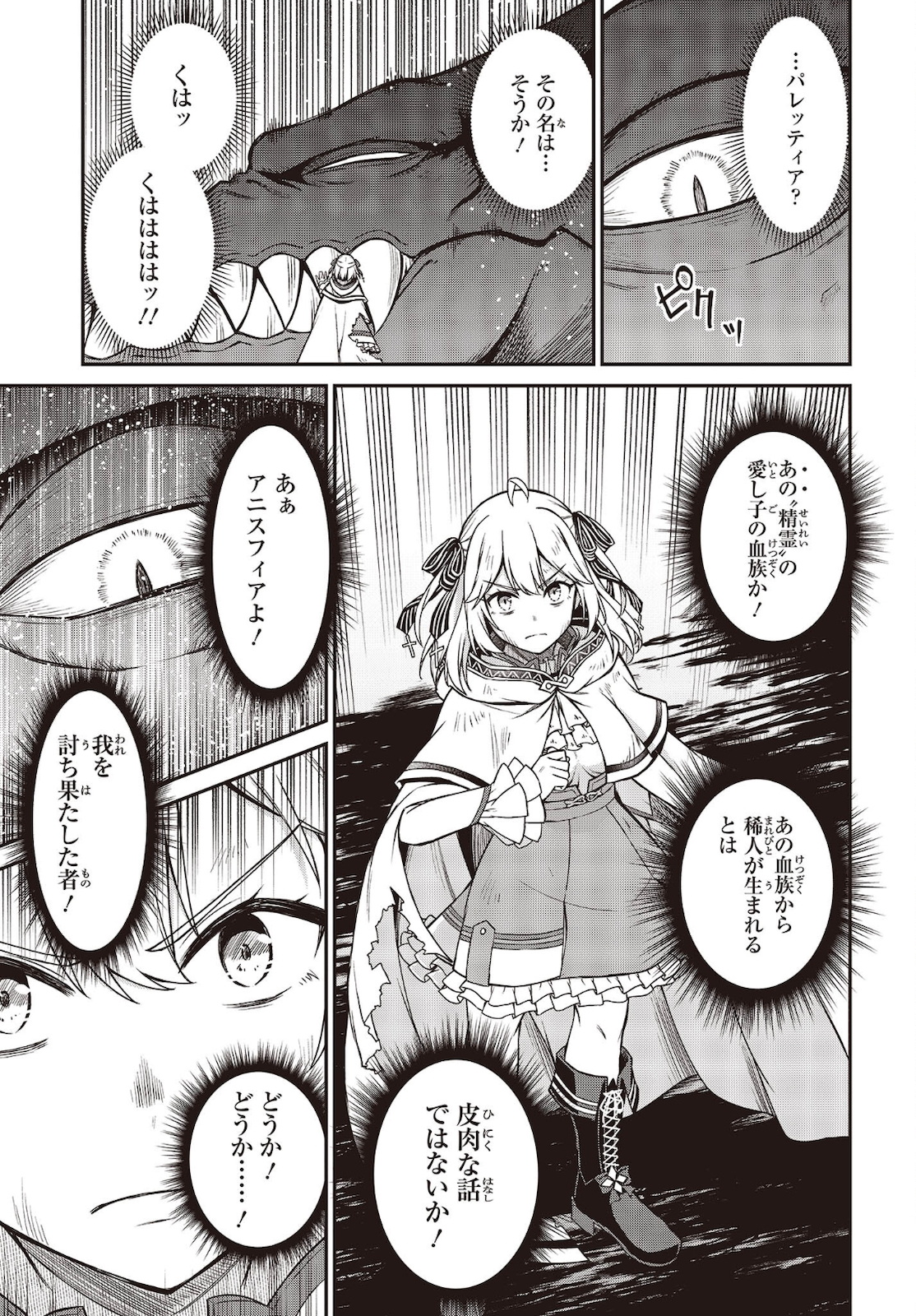 転生王女と天才令嬢の魔法革命 Chap 15 - Next Chap 16