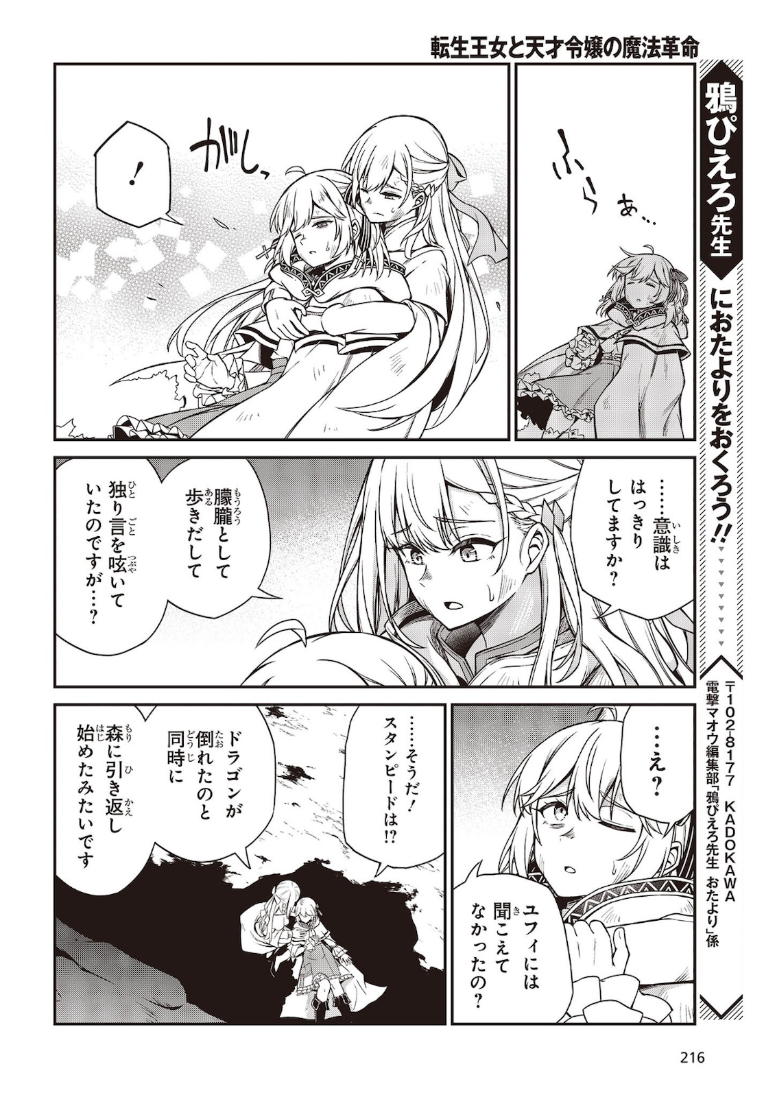 転生王女と天才令嬢の魔法革命 Chap 15 - Next Chap 16