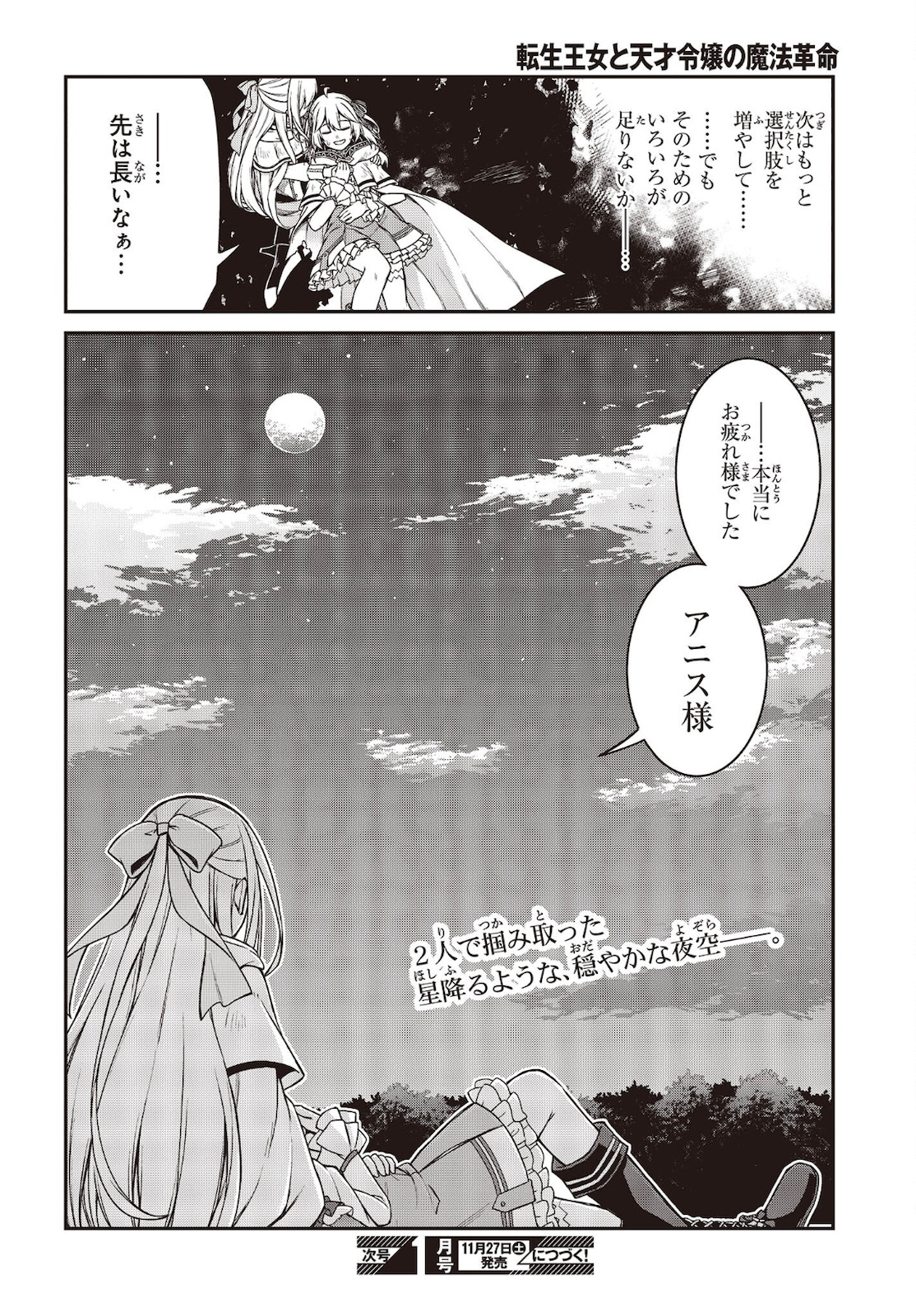 転生王女と天才令嬢の魔法革命 Chap 15 - Next Chap 16