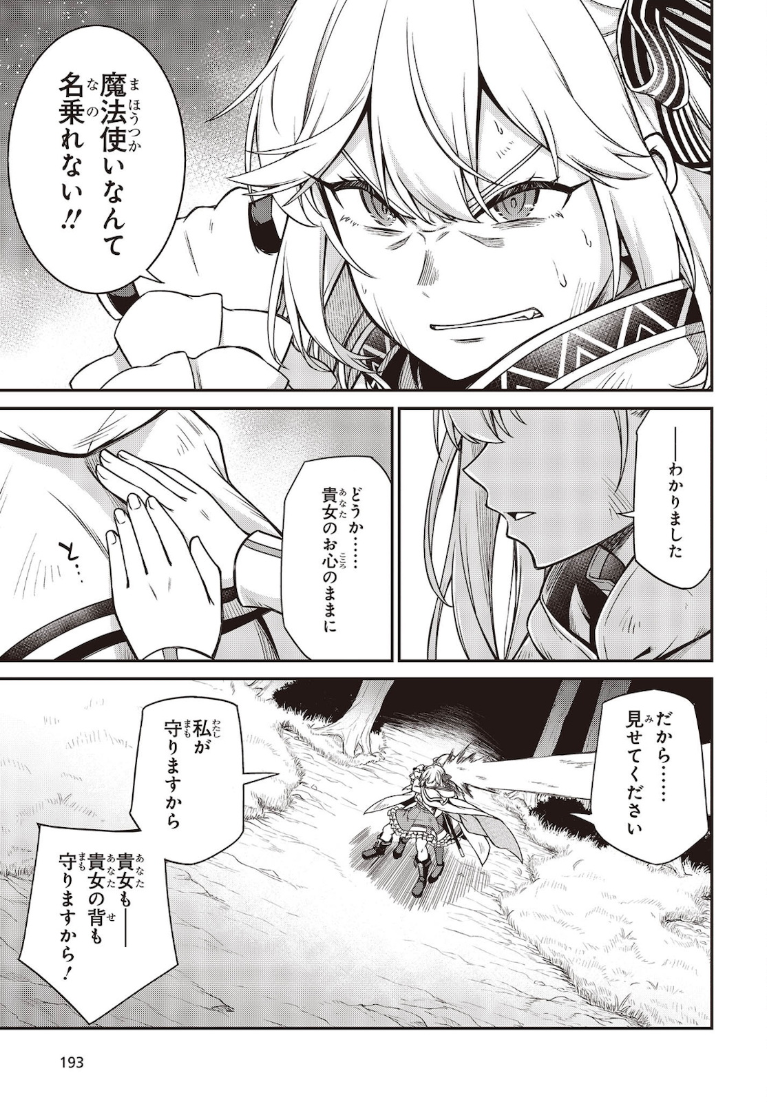 転生王女と天才令嬢の魔法革命 Chap 15 - Next Chap 16