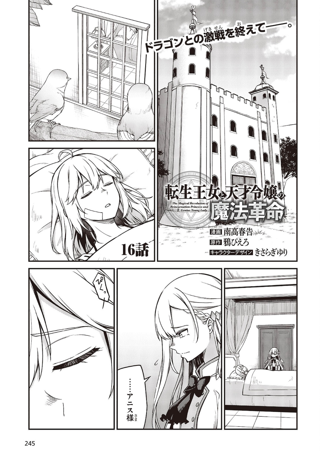 転生王女と天才令嬢の魔法革命 Chap 16 - Next Chap 17