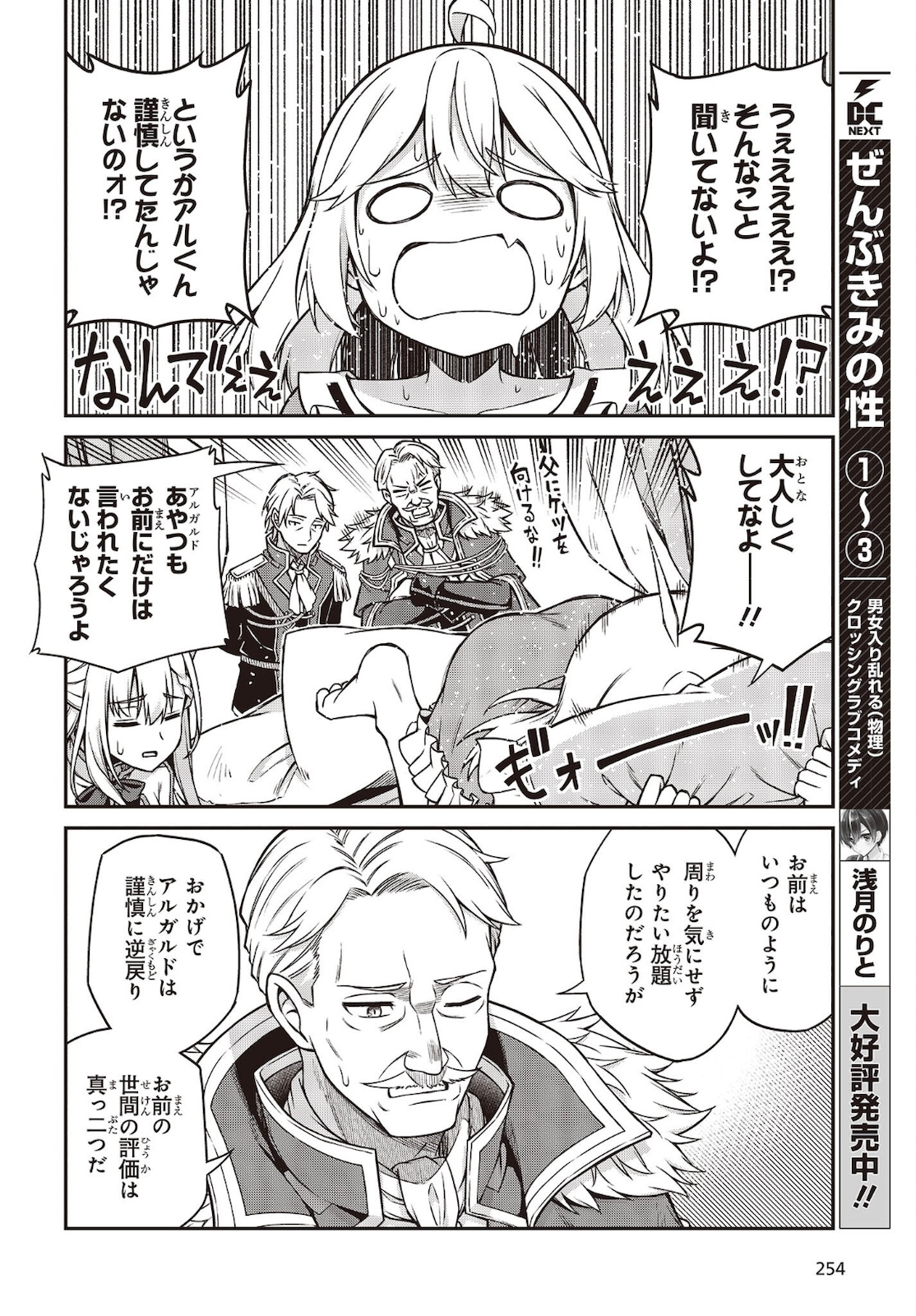 転生王女と天才令嬢の魔法革命 Chap 16 - Next Chap 17