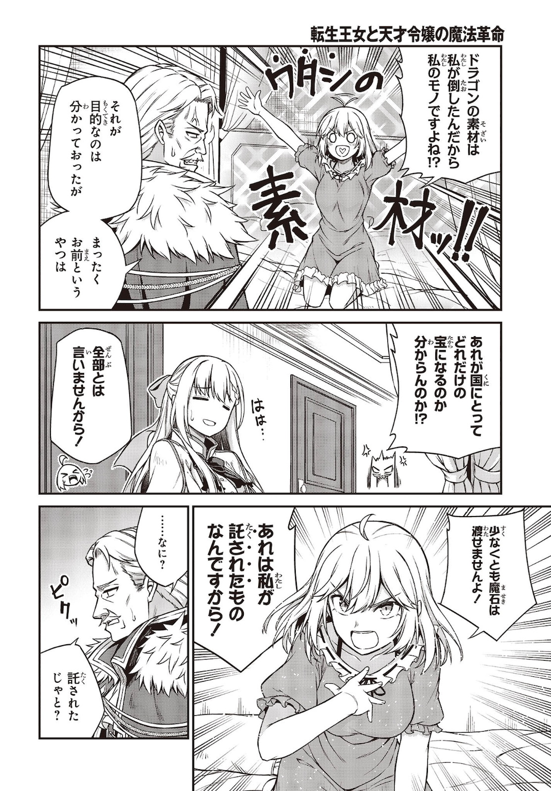 転生王女と天才令嬢の魔法革命 Chap 16 - Next Chap 17