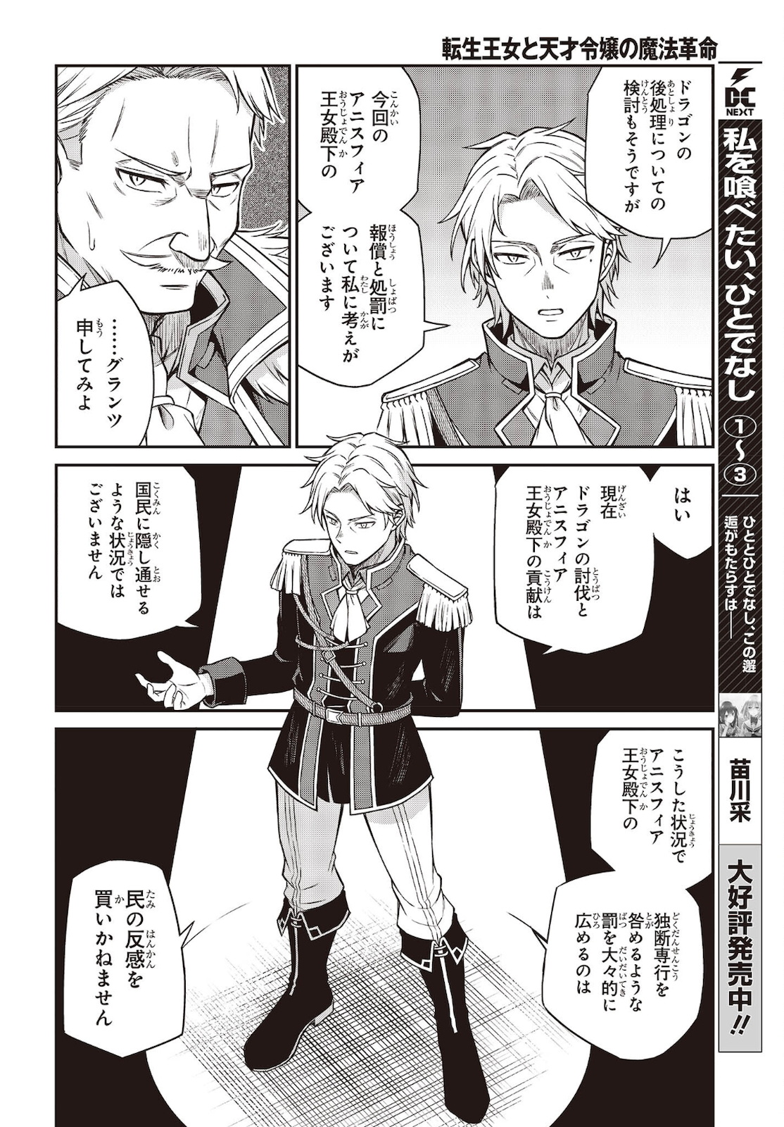 転生王女と天才令嬢の魔法革命 Chap 16 - Next Chap 17