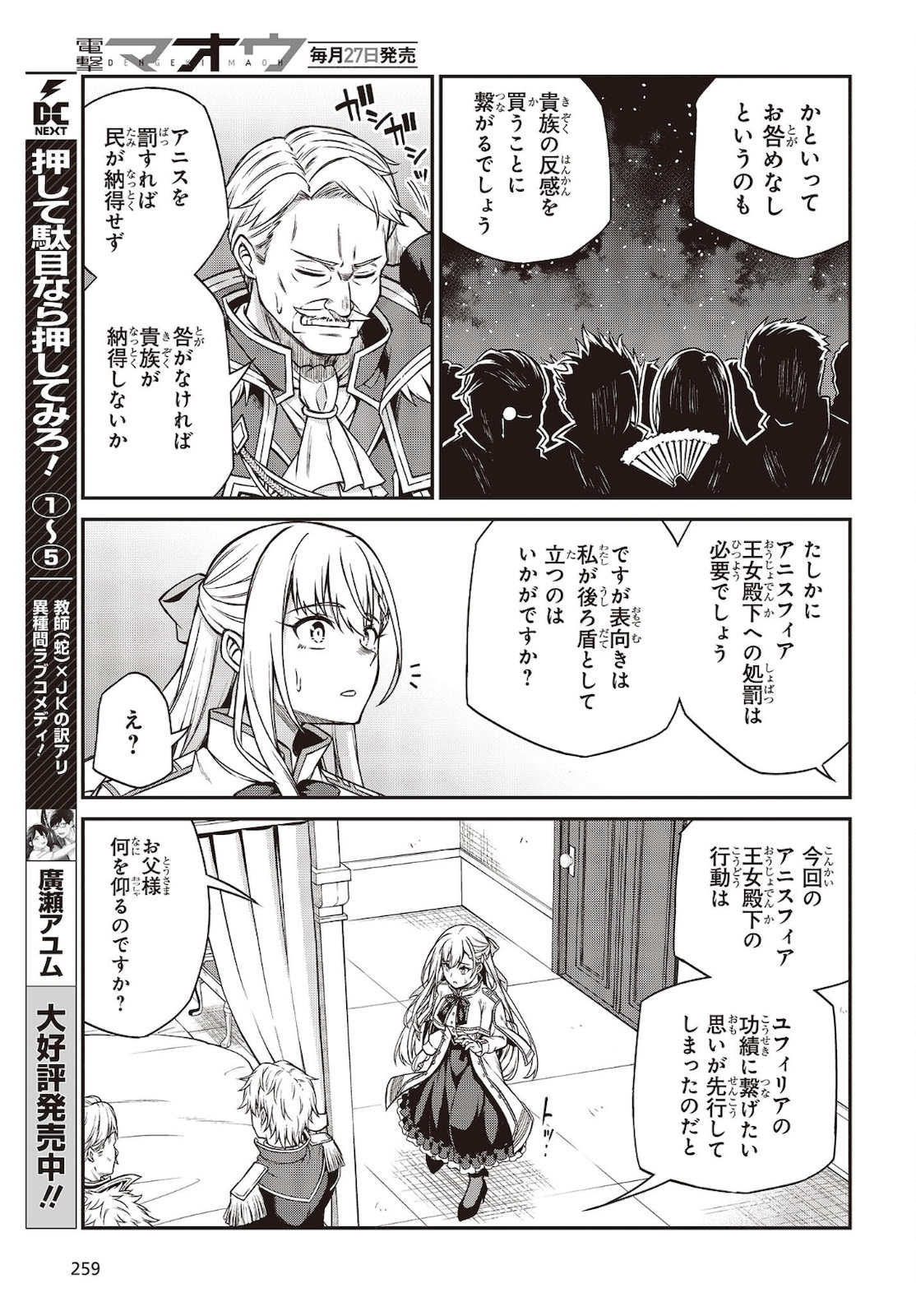 転生王女と天才令嬢の魔法革命 Chap 16 - Next Chap 17