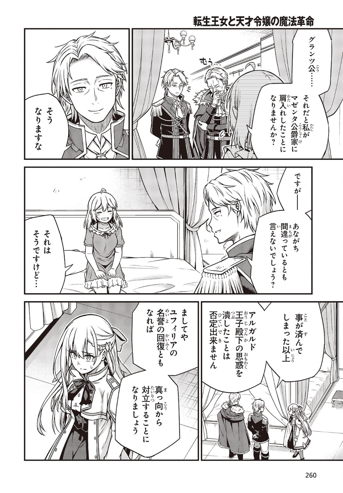 転生王女と天才令嬢の魔法革命 Chap 16 - Next Chap 17