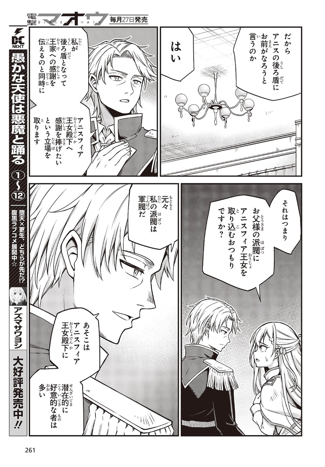 転生王女と天才令嬢の魔法革命 Chap 16 - Next Chap 17