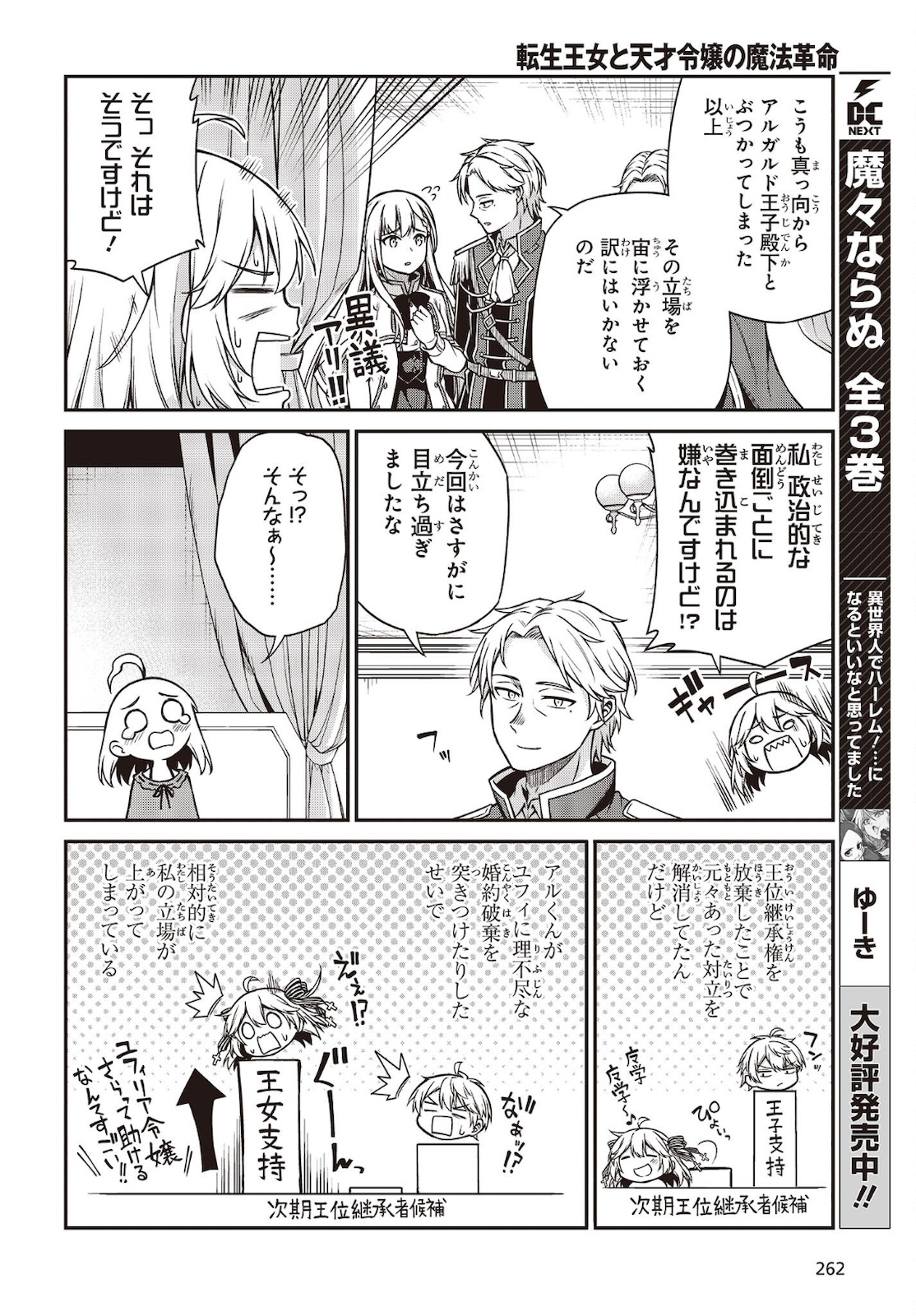 転生王女と天才令嬢の魔法革命 Chap 16 - Next Chap 17