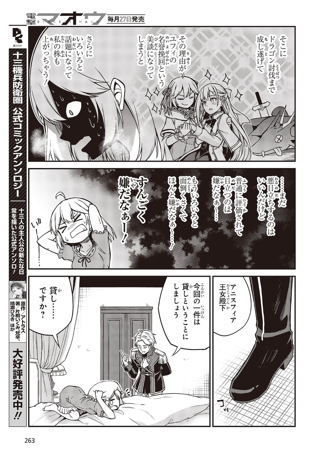 転生王女と天才令嬢の魔法革命 Chap 16 - Next Chap 17