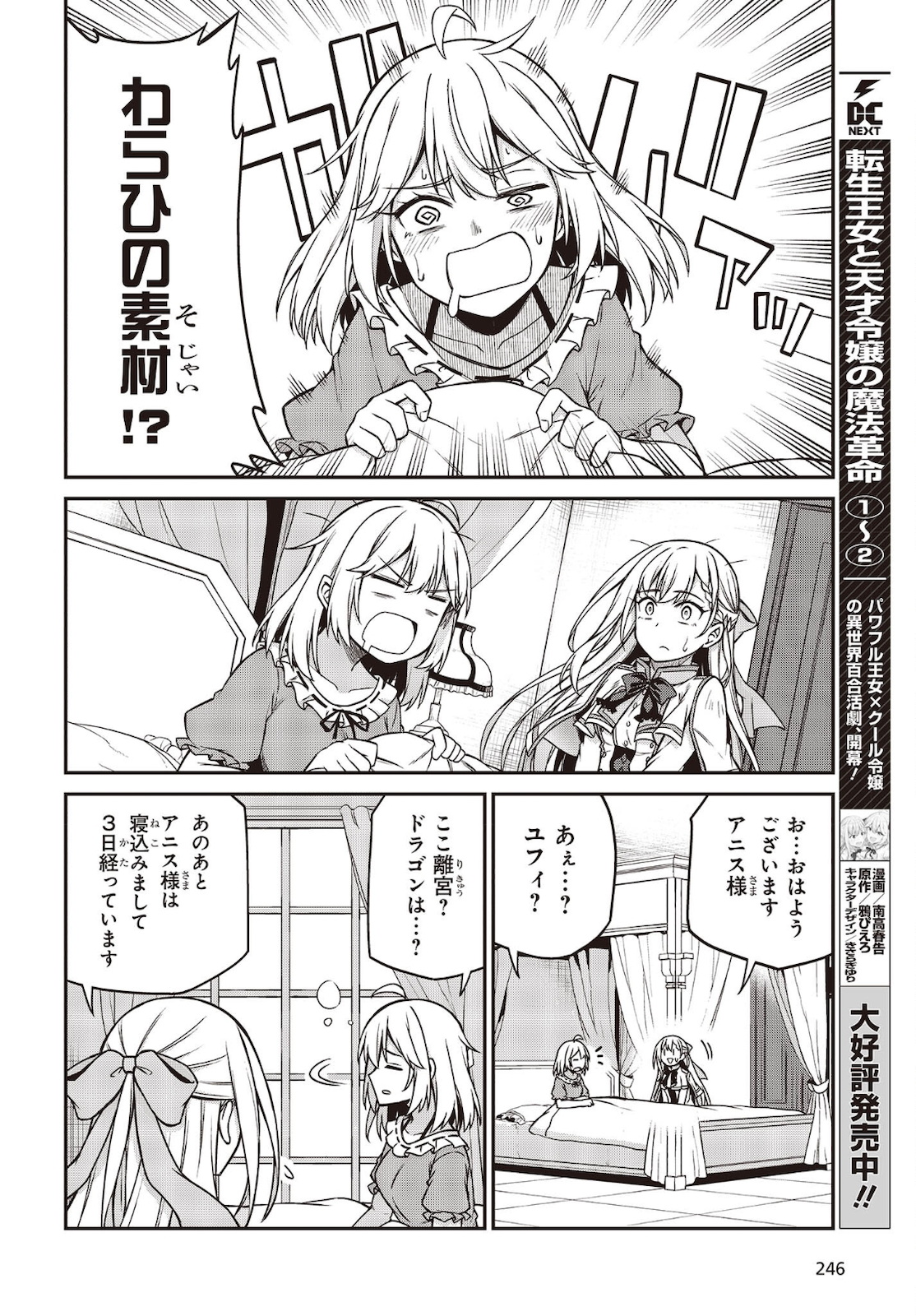 転生王女と天才令嬢の魔法革命 Chap 16 - Next Chap 17