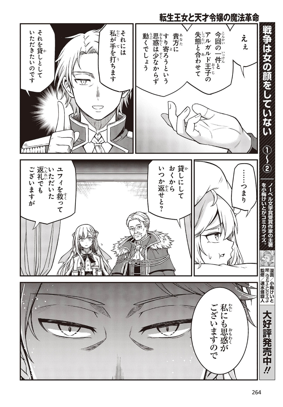 転生王女と天才令嬢の魔法革命 Chap 16 - Next Chap 17