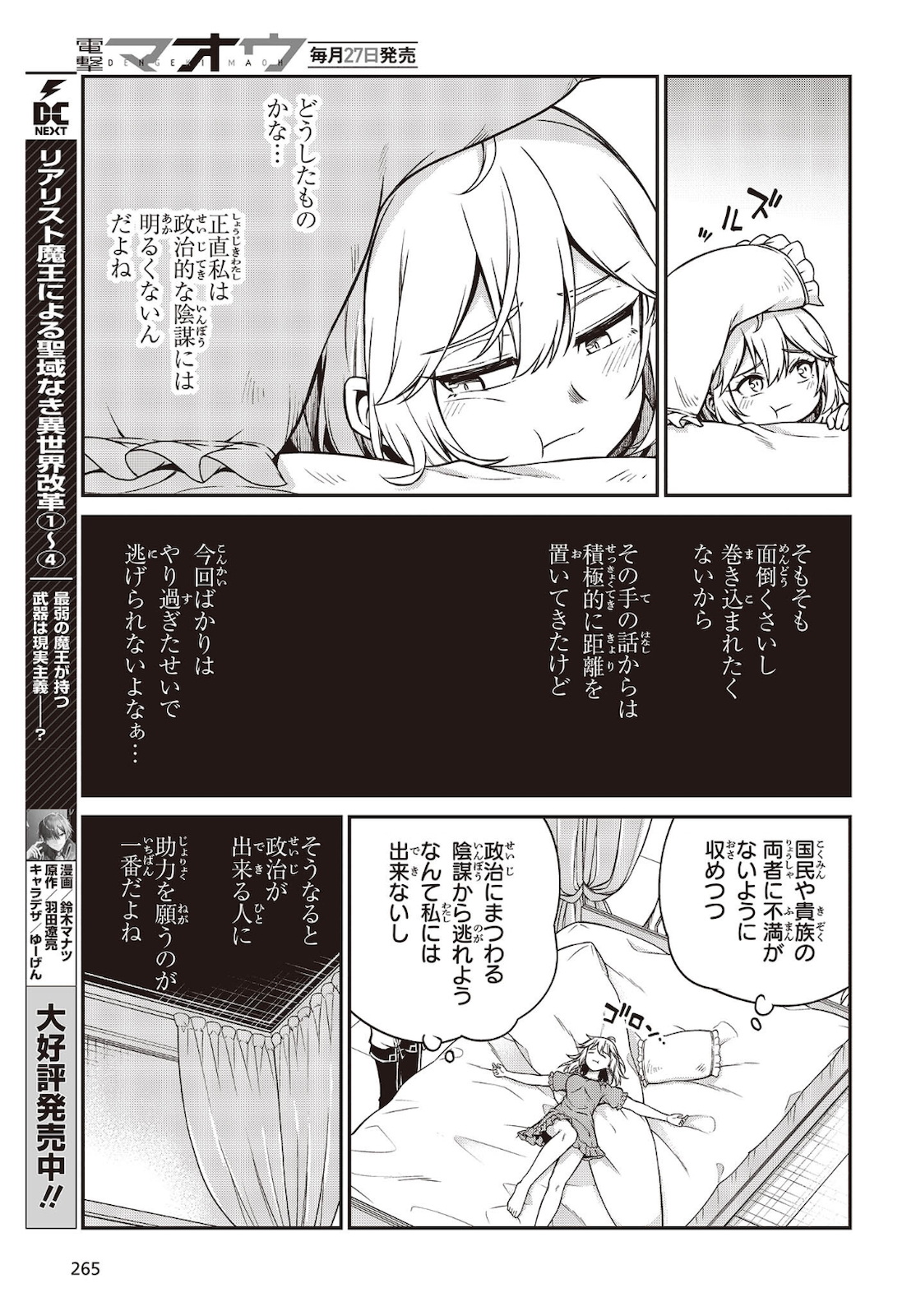 転生王女と天才令嬢の魔法革命 Chap 16 - Next Chap 17