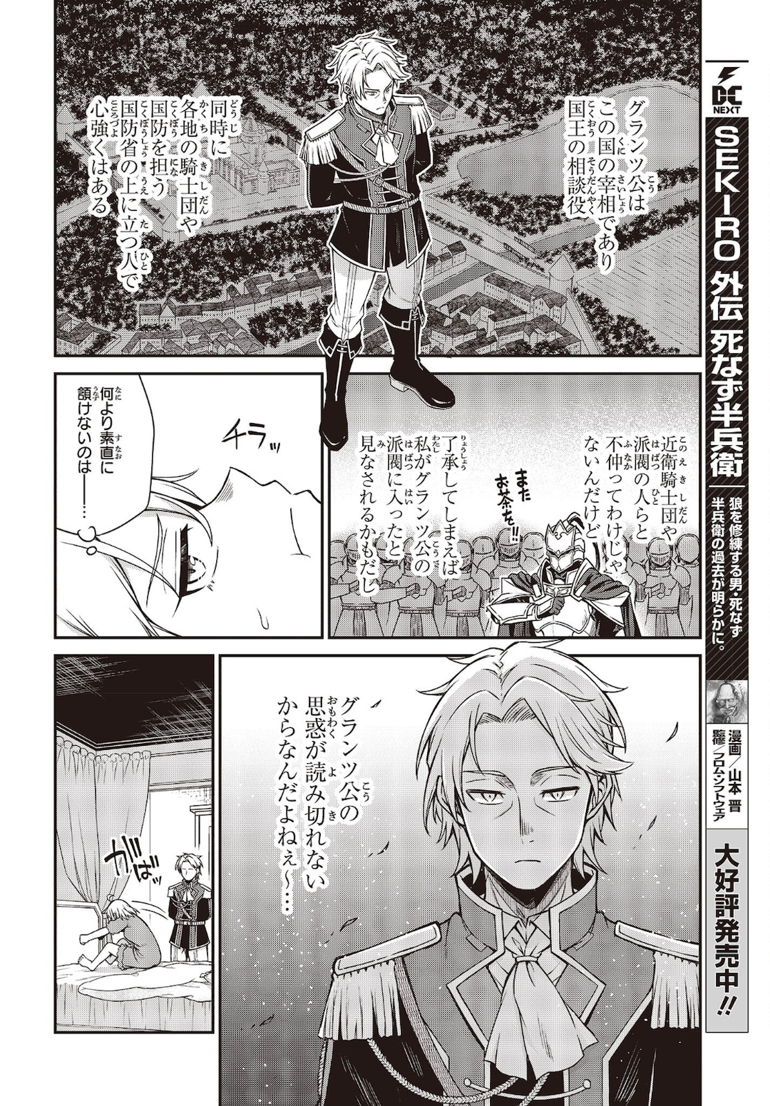 転生王女と天才令嬢の魔法革命 Chap 16 - Next Chap 17