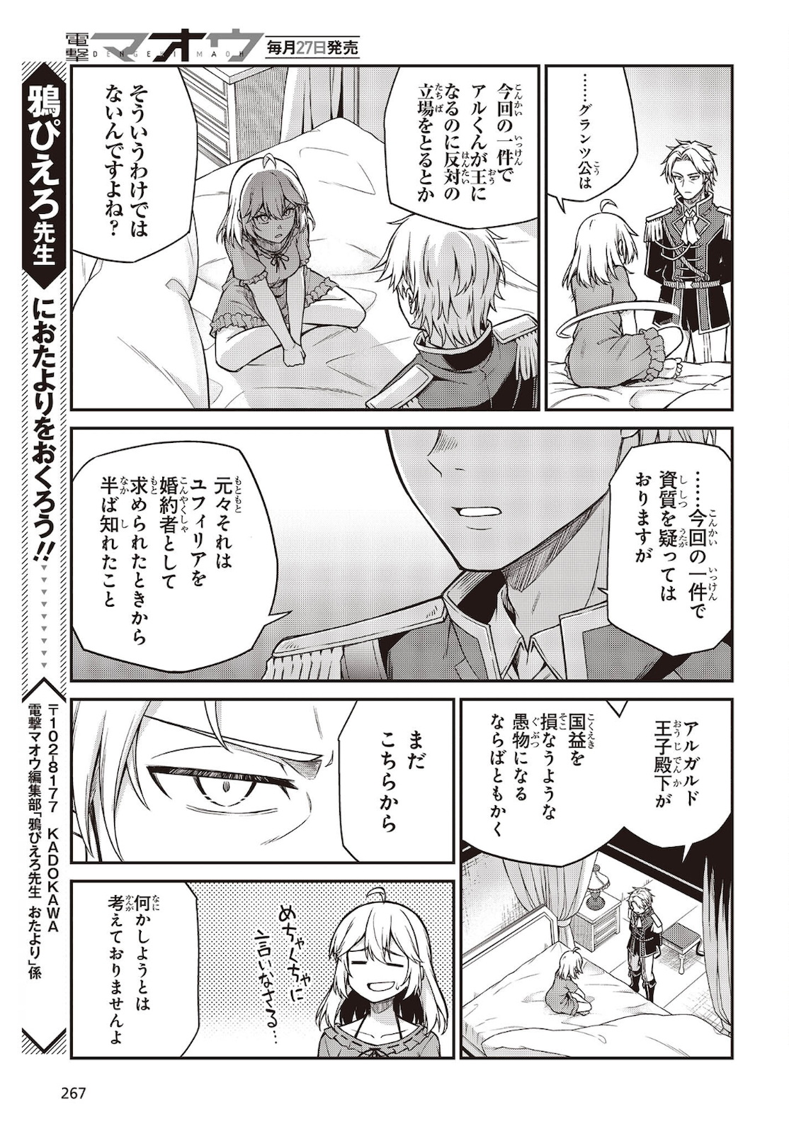 転生王女と天才令嬢の魔法革命 Chap 16 - Next Chap 17