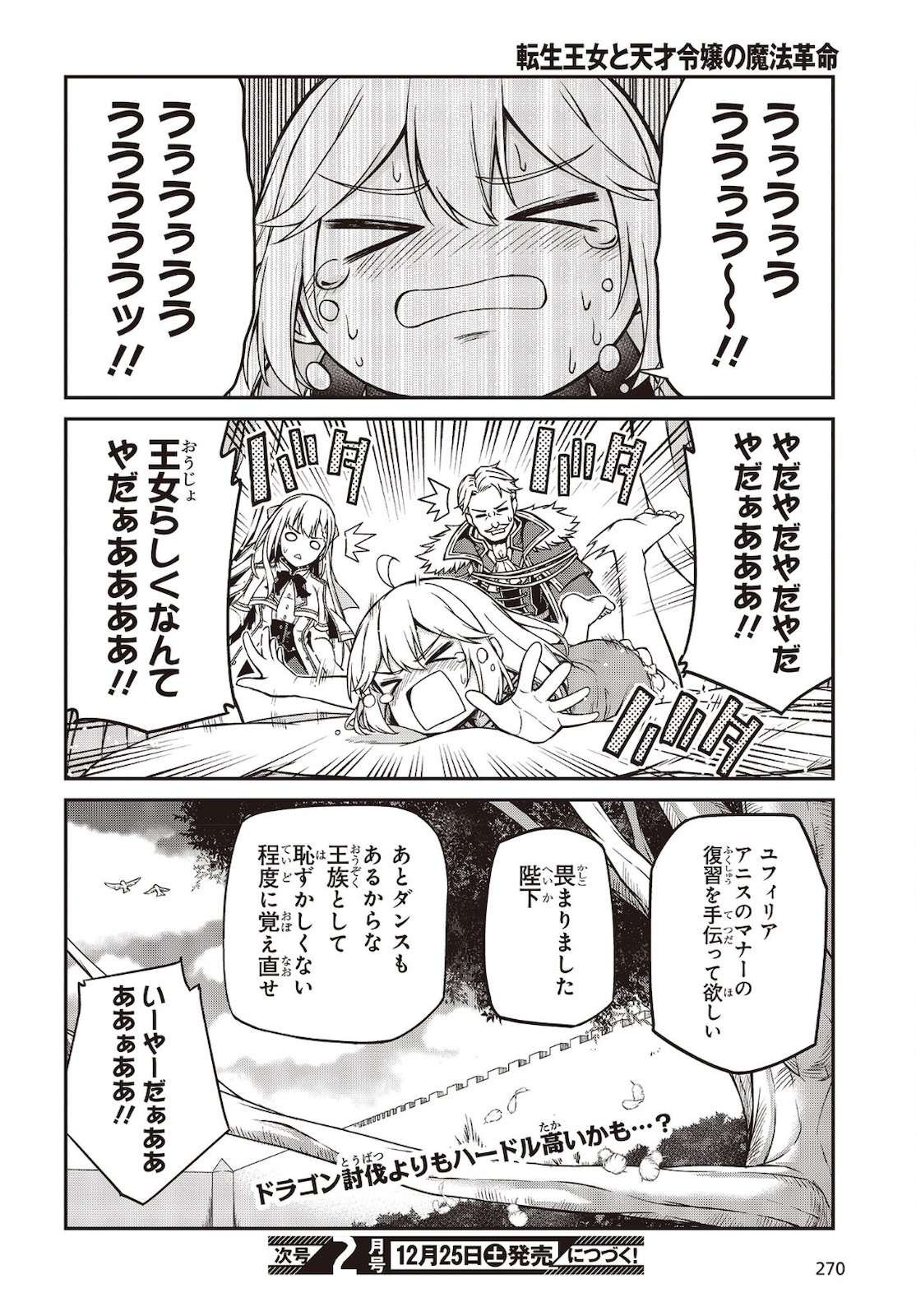 転生王女と天才令嬢の魔法革命 Chap 16 - Next Chap 17