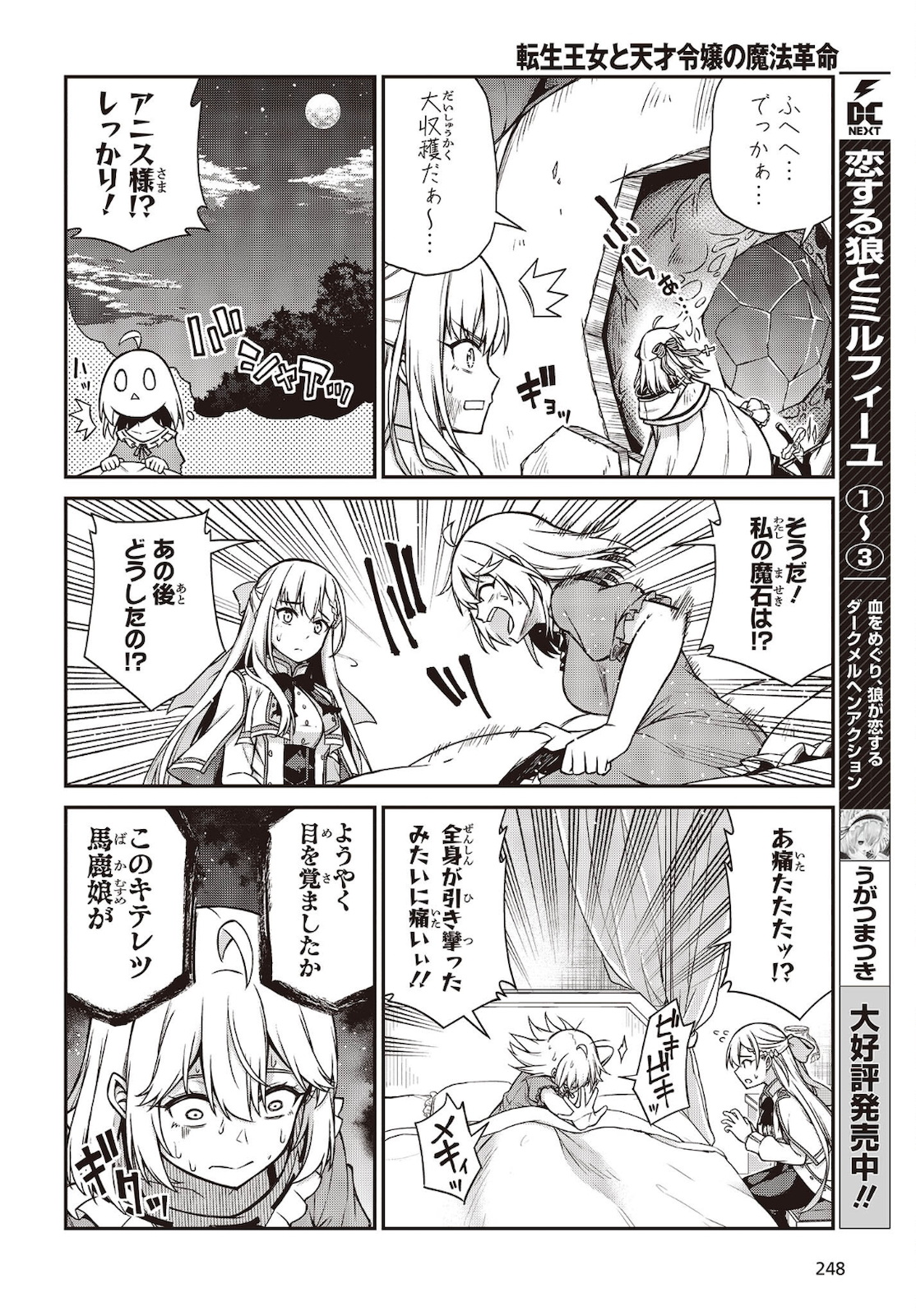 転生王女と天才令嬢の魔法革命 Chap 16 - Next Chap 17