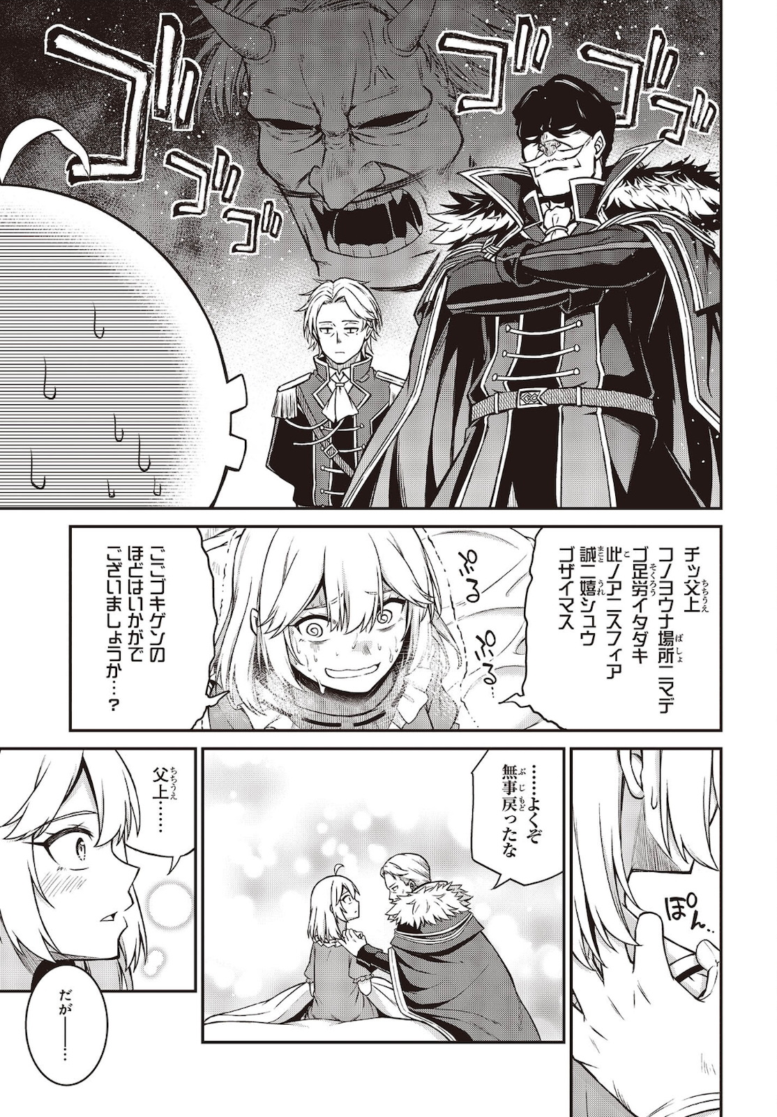 転生王女と天才令嬢の魔法革命 Chap 16 - Next Chap 17