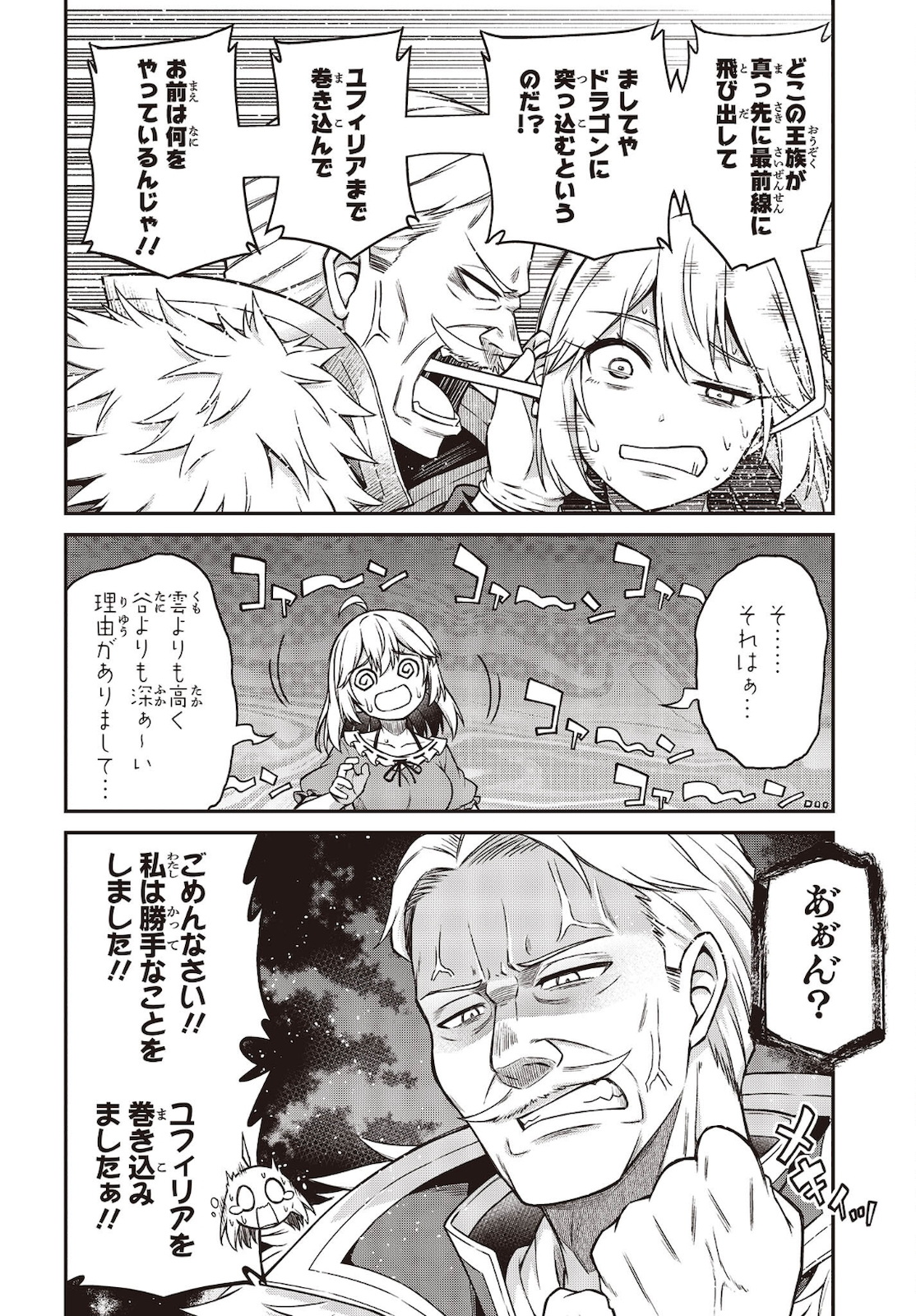 転生王女と天才令嬢の魔法革命 Chap 16 - Next Chap 17