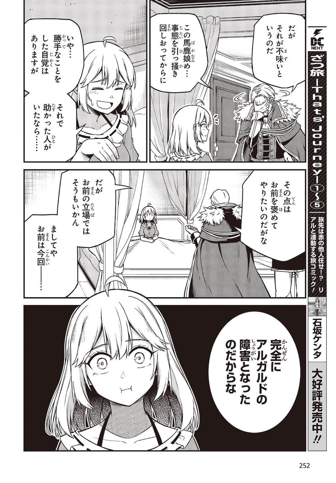 転生王女と天才令嬢の魔法革命 Chap 16 - Next Chap 17