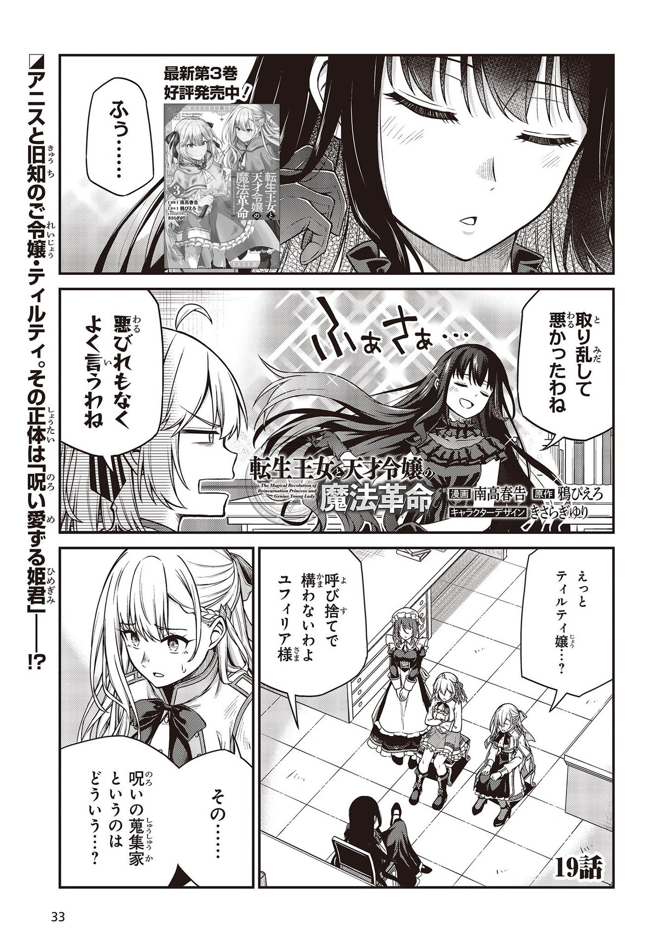 転生王女と天才令嬢の魔法革命 Chap 19 - Next Chap 20
