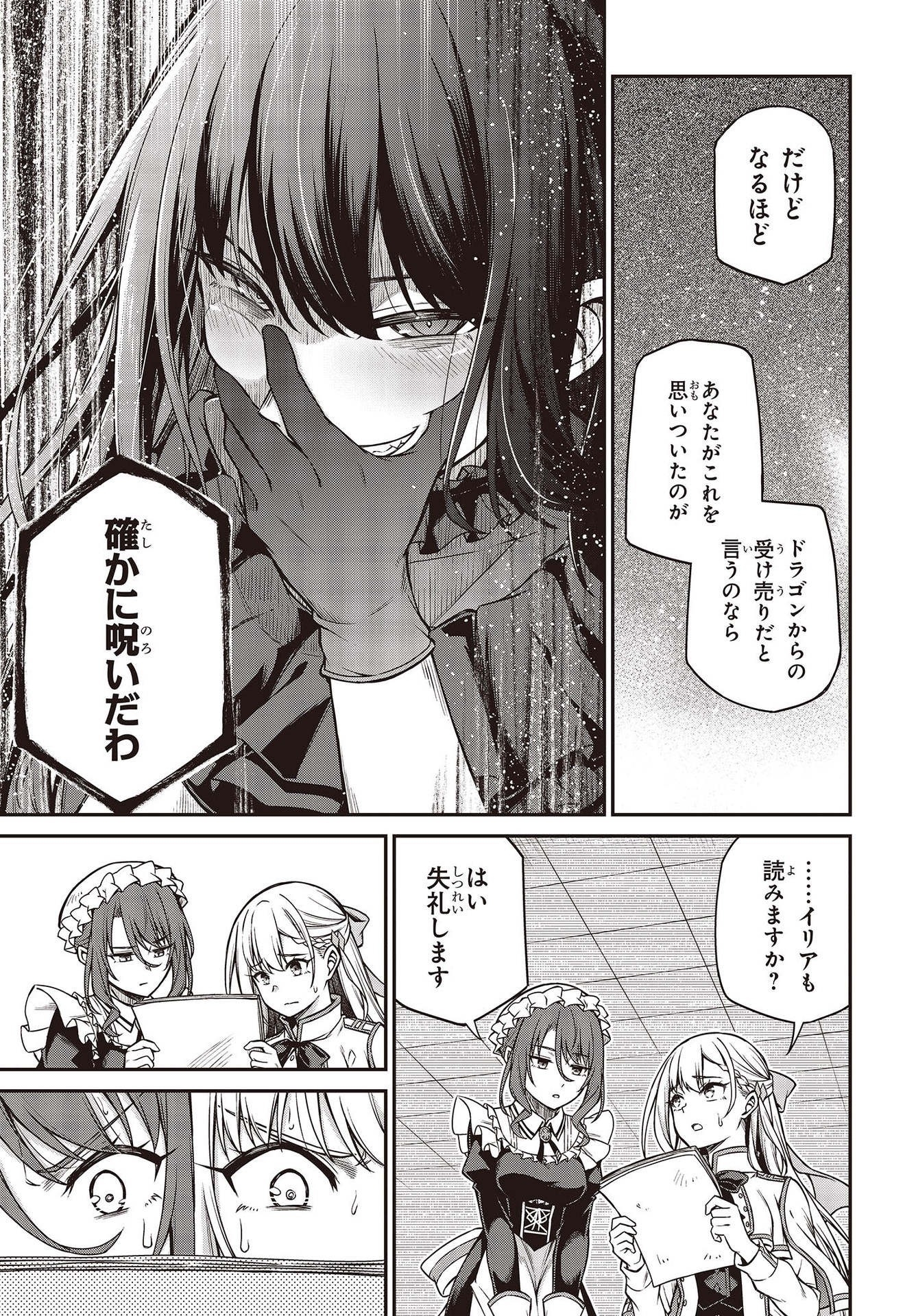 転生王女と天才令嬢の魔法革命 Chap 19 - Next Chap 20