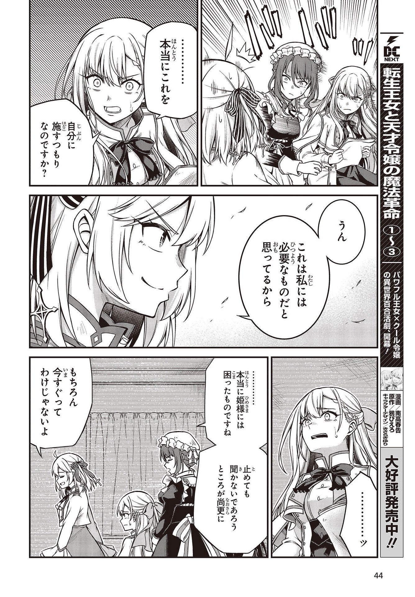 転生王女と天才令嬢の魔法革命 Chap 19 - Next Chap 20