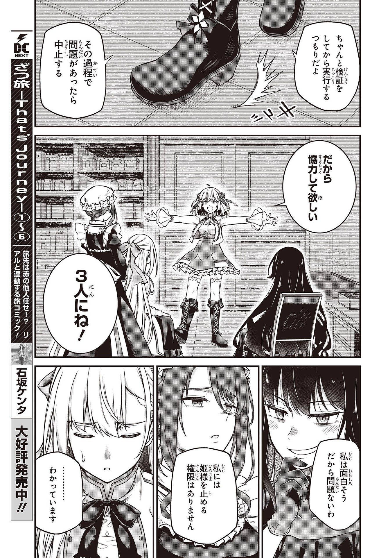 転生王女と天才令嬢の魔法革命 Chap 19 - Next Chap 20