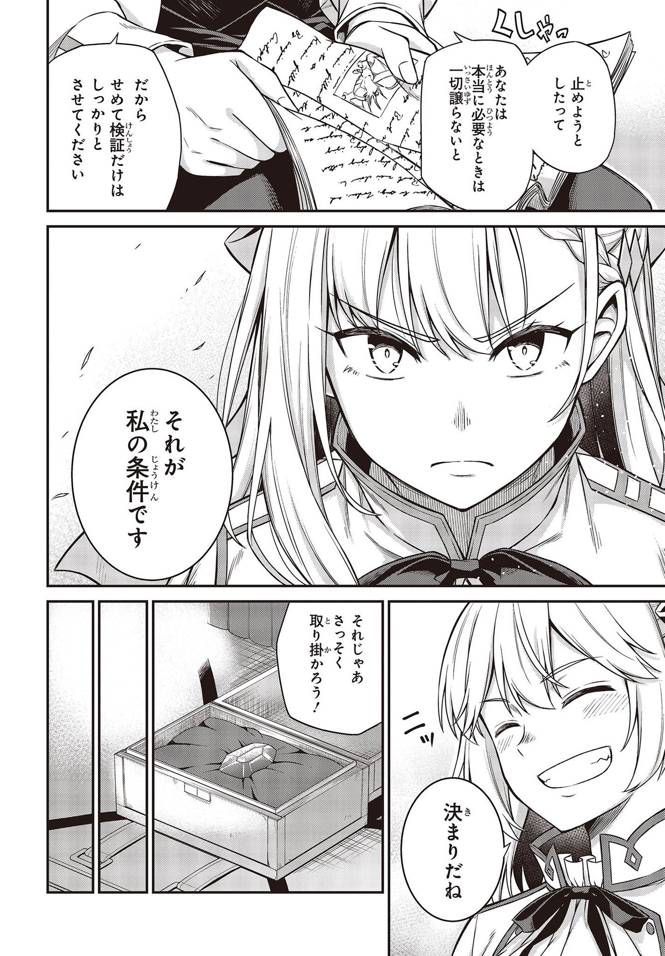 転生王女と天才令嬢の魔法革命 Chap 19 - Next Chap 20
