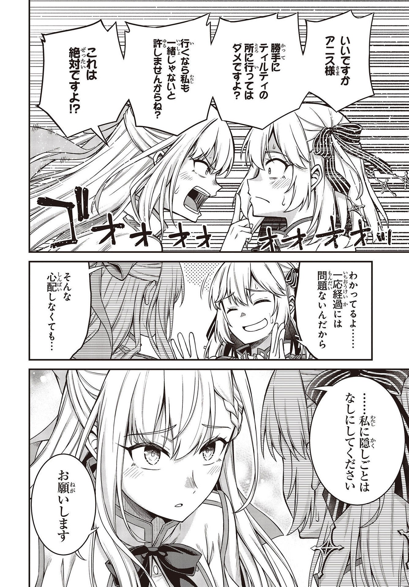 転生王女と天才令嬢の魔法革命 Chap 19 - Next Chap 20