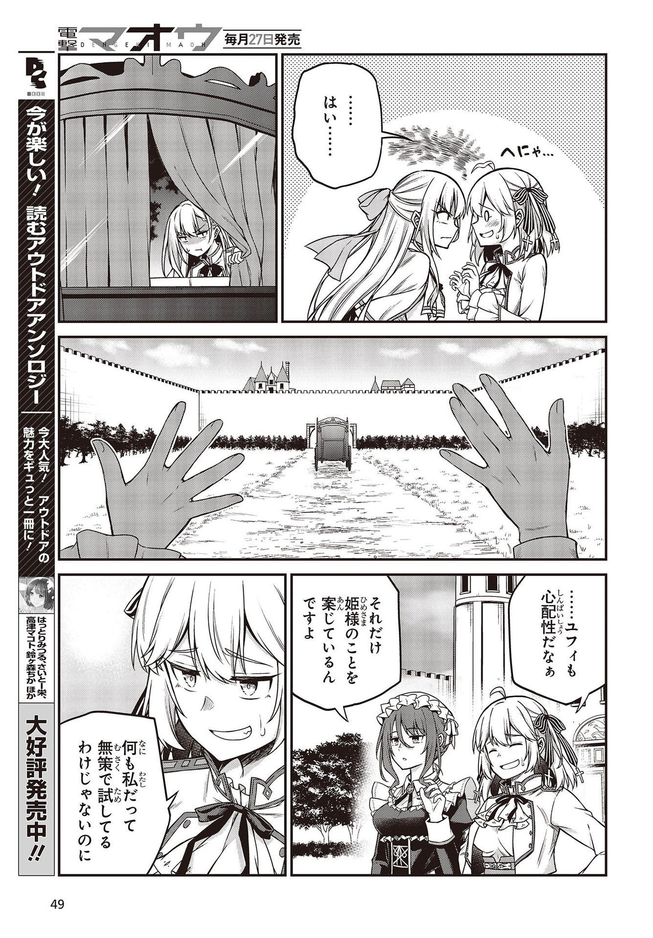 転生王女と天才令嬢の魔法革命 Chap 19 - Next Chap 20