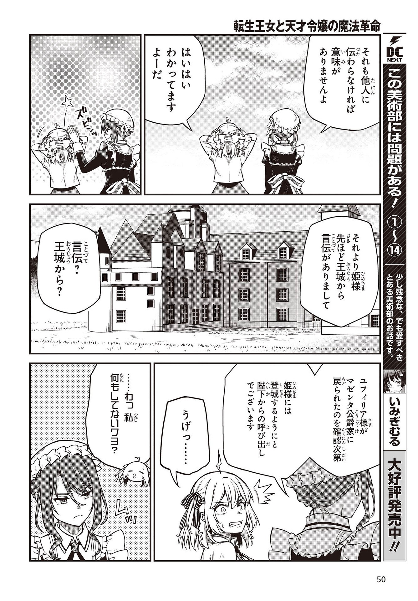 転生王女と天才令嬢の魔法革命 Chap 19 - Next Chap 20