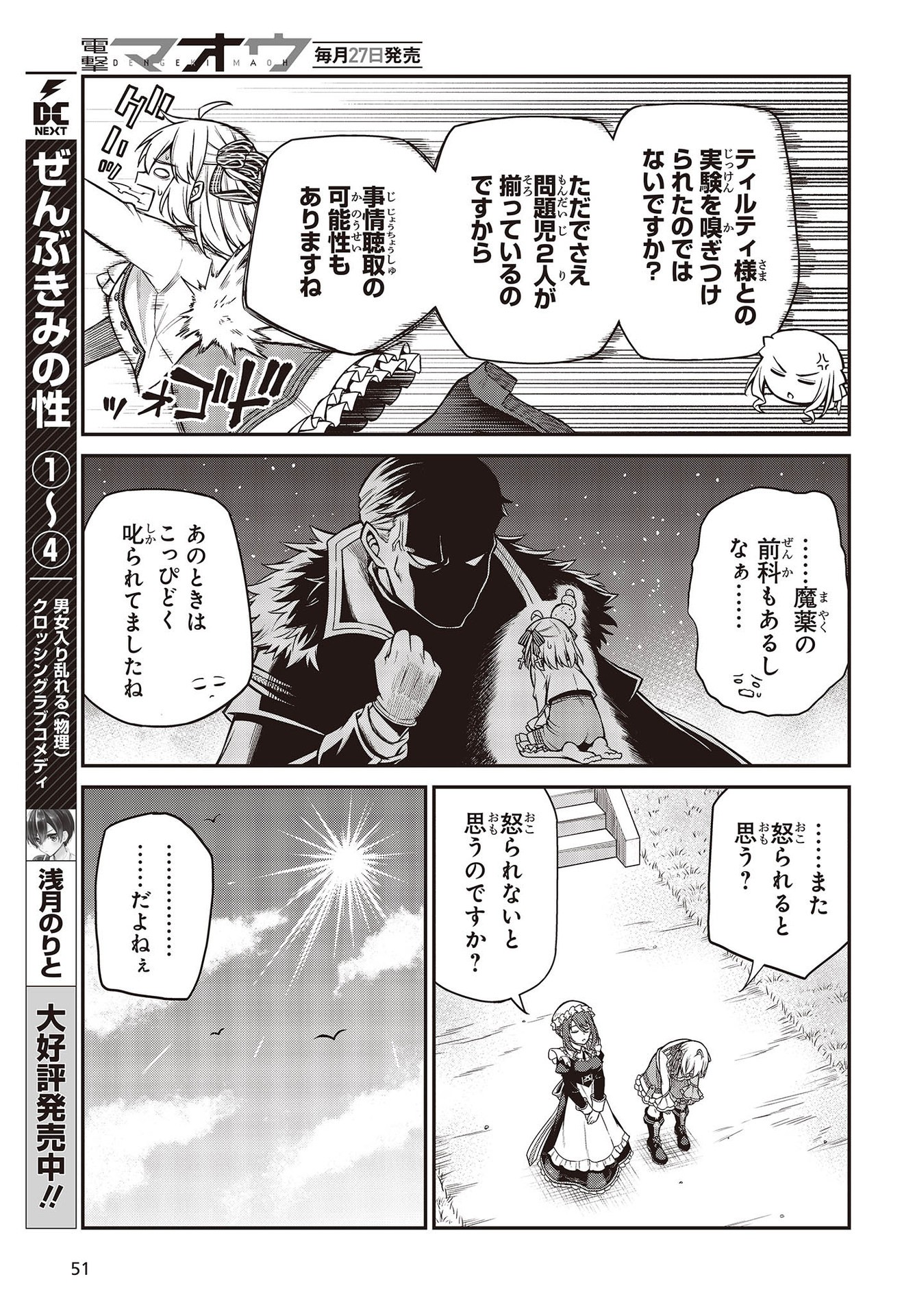 転生王女と天才令嬢の魔法革命 Chap 19 - Next Chap 20