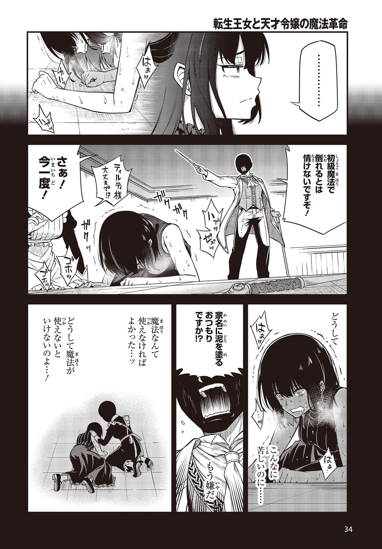 転生王女と天才令嬢の魔法革命 Chap 19 - Next Chap 20