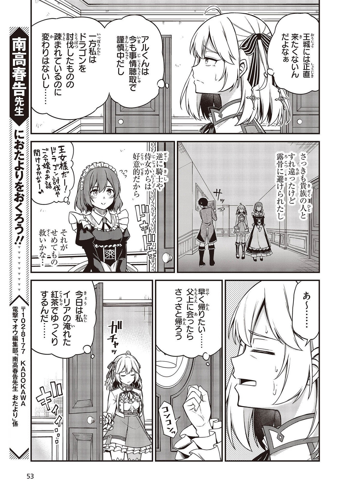 転生王女と天才令嬢の魔法革命 Chap 19 - Next Chap 20